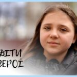 За 4 секунди до пекла | Аріна ЖУРБА | Діти-герої