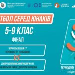 🏀Баскетбол [юнаки] 5-9 класи | ФІНАЛ | Пліч-о-пліч [ Етап 5 ] 7.06.25