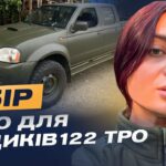 Кожна хвилина — шанс на життя: збір на авто для 211 батальйону 122 ТРО | Лідія Мудраченко
