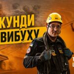 Секунди до вибуху: хроніки гірничорятувальників - "Техніка, що рятує": Кривбас
