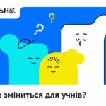 «Профільна» — третій етап реформи НУШ, тобто оновлення старшої школи