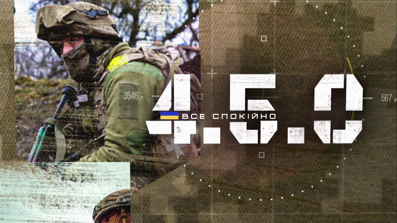 Як в Україні готують лідерів для ЗСУ: тактика, технології, бойове планування | 4.5.0 Все спокійно