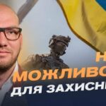 Повернення до цивільного життя: як держава підтримує захисників | Олексій Леонов