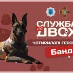 🎖 БАНДА – собака-герой України та вірна напарниця | Служба на двох