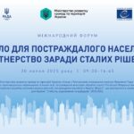 МІЖНАРОДНИЙ ФОРУМ «Житло для постраждалого населення: партнерство заради сталих рішень»