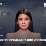 Випуск 19. Міжнародне правосуддя в дії.