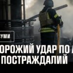 Суми: ворожий удар по АЗС, є постраждалий