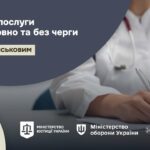 Як отримати медичні послуги безкоштовно та без черги