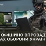 Сили оборони України офіційно впроваджують бойову систему DELTA