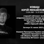 #назавжди_в_строю: Коваш Юрій Михайлович