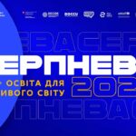 «Серпнева-2025» — головна освітня подія року