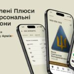 Персональні шеврони, оновлення Плюсів: нова версія Армія+