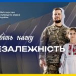 ❤️ Любіть нашу Незалежність: від тих, хто береже її щодня