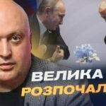 Майбутня зустріч Трампа і путіна: очікування та прогноз | Олег Лісний