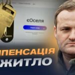 єОселя для ВПО: як працюватиме оновлена програма з 10 вересня | Олексій Кулеба