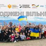 Стійкість, довіра та цінності | Другий Всеукраїнський сімейний табір «Народжені вільними»