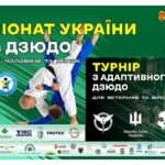 День 1 | Татамі 1 | Чемпіонат України з дзюдо серед чоловіків та жінок
