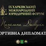 Спортивна дипломатія