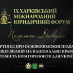 Хартія ЄС про основоположні права: 25 років впливу на національні правові системи