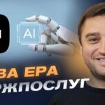 Перший у світі AI-асистент для держпослуг: український проєкт Мінцифри | Олександр Борняков