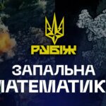 👀 Запальна математика | скільки треба, щоб зупинити штурм