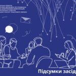 Засідання НКЕК 10 09 2025
