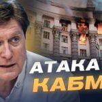 Удар "Іскандером" по Кабміну: що відомо про атаку на центр Києва | Володимир Фесенко