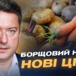 Ціни на овочі в Україні: що дорожчає, а що дешевшає восени | Дмитро Соломчук