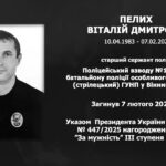 #назавжди_в_строю: Пелих Віталій Дмитрович