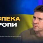 Як працює стратегія тиску на росію: дипломатія та санкції | Михайло Подоляк