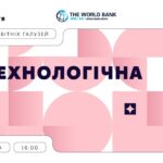 «Концепції освітніх галузей: що потрібно знати та як застосувати» | Технологічна галузь