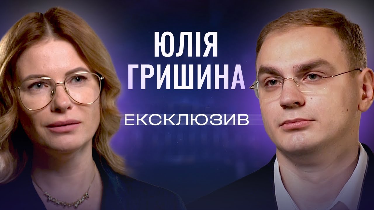 Юлія Гришина: Про підвищення зарплат вчителям, безпеку в школах та виїзд молоді за кордон| ЕКСКЛЮЗИВ