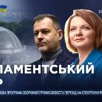 Парламентський день 26.11.2025