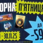 Новини бізнесу - Чорна п’ятниця в ЕКО МАРКЕТ: ТОП-5 категорій товарів зі знижками, які точно розійдуться першими