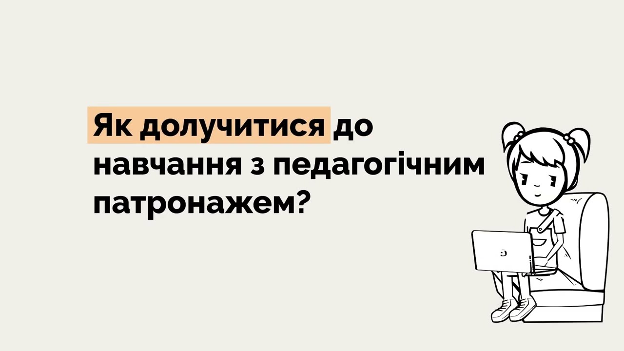 Індивідуальний педагогічний супровід для дітей на ТОТ