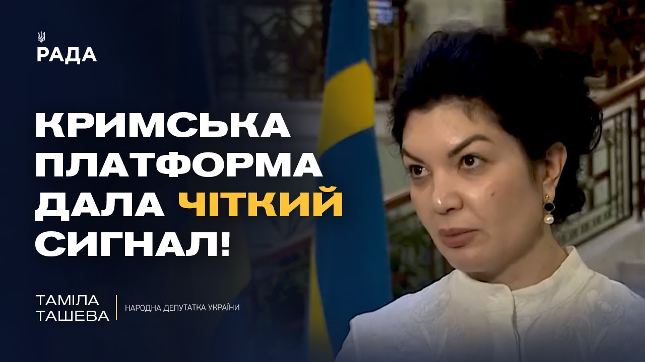 Весь світ почув: Крим - це Україна! Підсумки саміту Кримської платформи