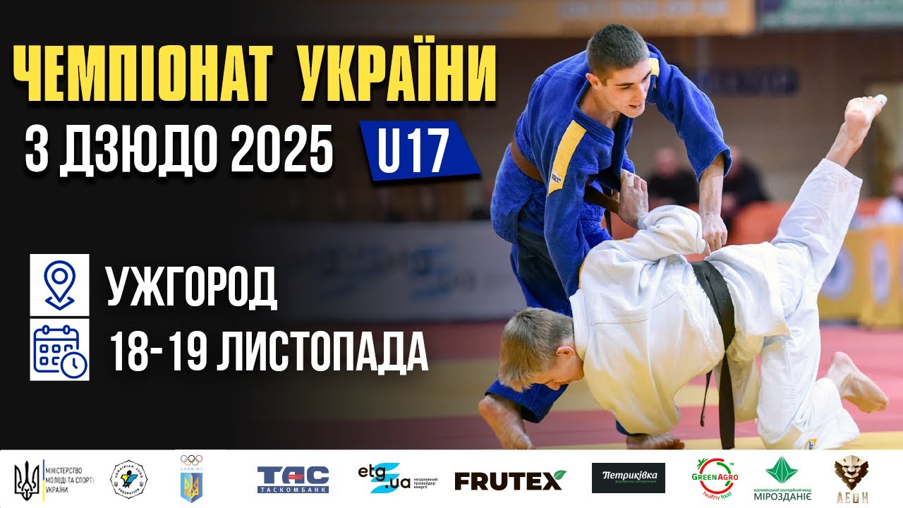 Татамі 2 | День 2 | Чемпіонат України з дзюдо 2025 (U17)