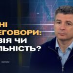 Мирні переговори чи затягування часу: справжня стратегія кремля | Валентин Гладких