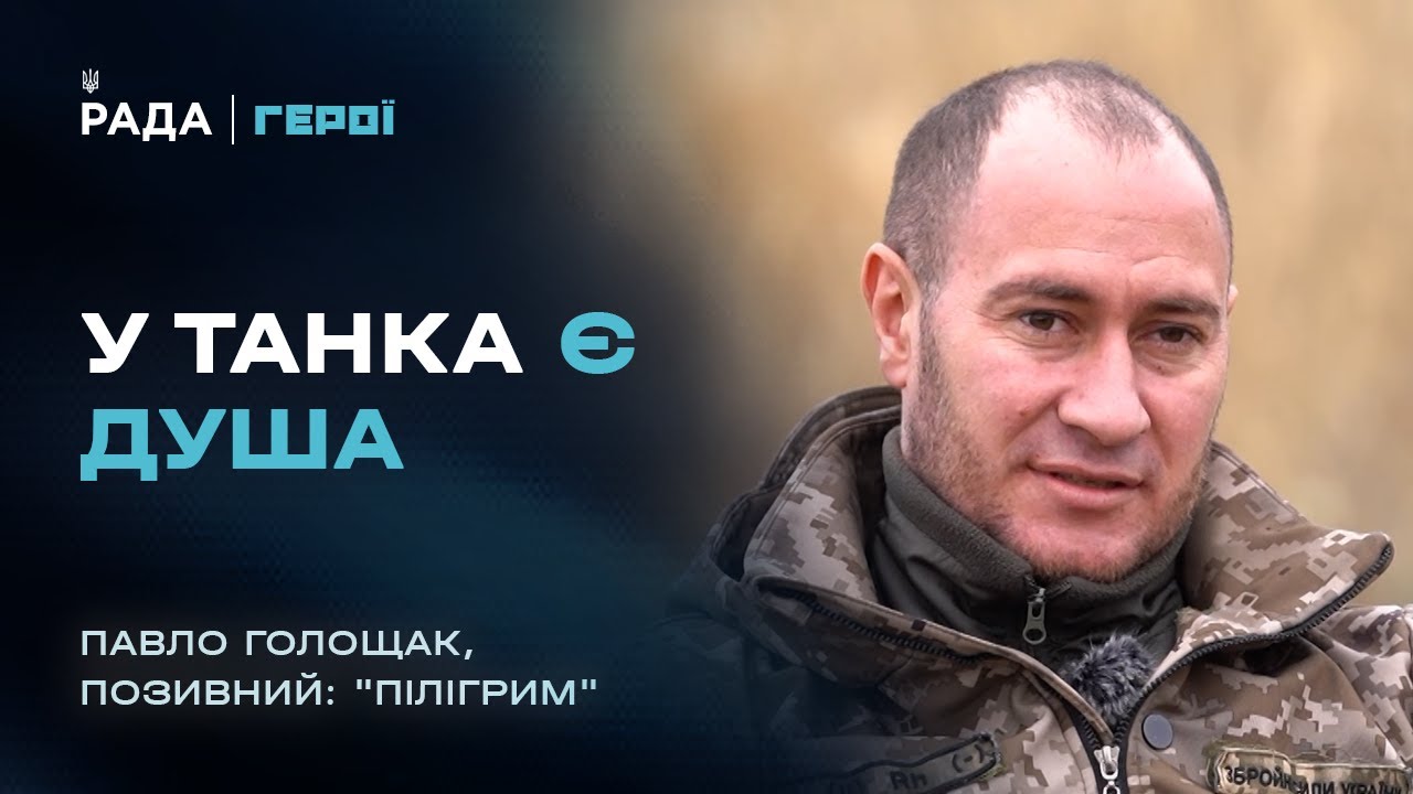 "Люби техніку – вона врятує життя": одкровення механіка-водія Т-72 | Герої