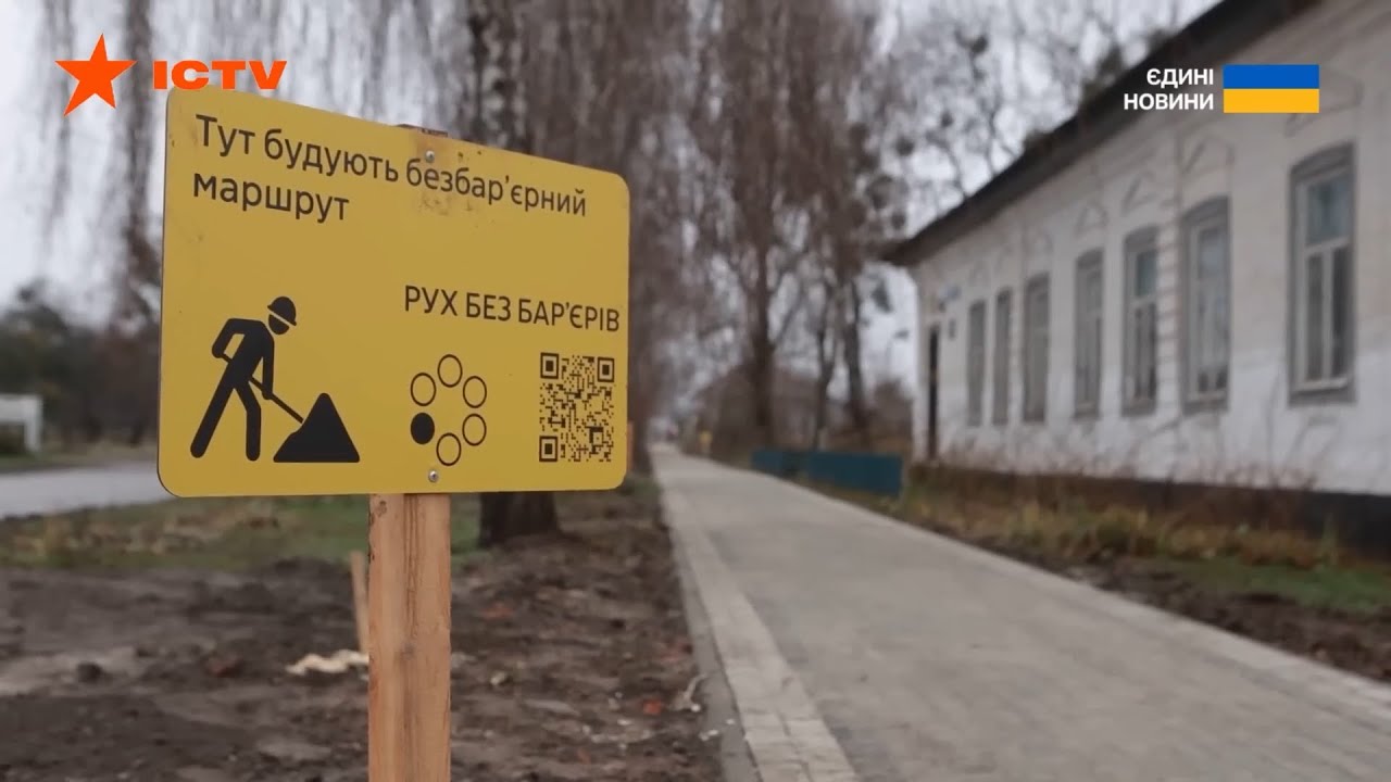 Навіть найменші громади здатні ламати бар’єри: історія Опішні у проєкті «Рух без бар’єрів»