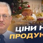 Ціни на продукти перед святами: що подорожчало найбільше | Юрій Лупенко