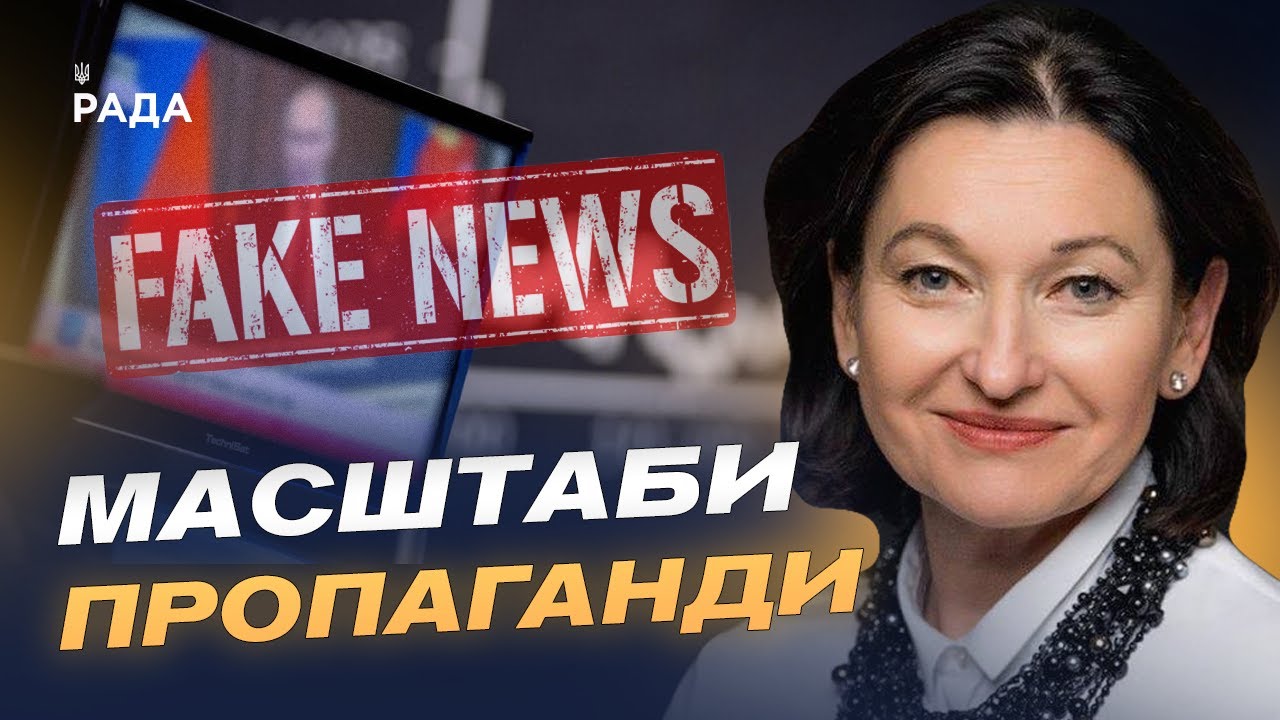 Дезінформація як зброя: як рф атакує Україну і Захід | Ірина Констанкевич