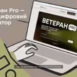 "Ветеран PRO" - єдина цифрова платформа для ветеранів, ветеранок та їхніх сімей