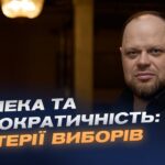 Пріоритети Парламенту під час війни: вибори, військові і економіка | Руслан Стефанчук