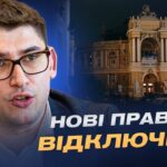 Енергосистема після масованих атак: що змінилося для споживачів | Олександр Гавва