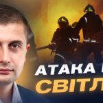 Як Україна готує енергосистему до ударів рф та зберігає світло для людей | Сергій Козир