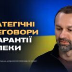 Вибори під час війни та можливість припинення вогню | Сергій Лещенко