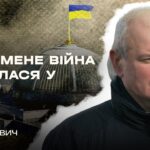 Микола Величкович про різницю між війною 2014 та 2022 років | В Строю