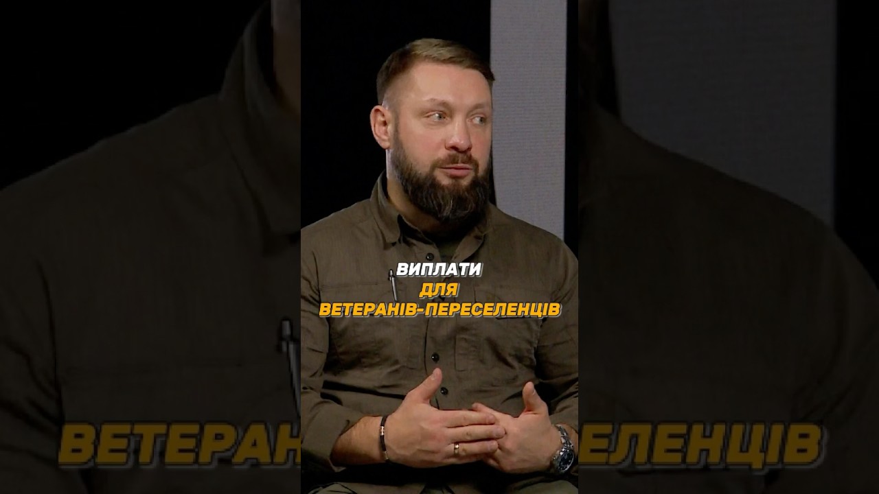 #ВИПЛАТИ ДЛЯ ВЕТЕРАНІВ – ВНУТРІШНЬО ПЕРЕМІЩЕНИХ ОСІБ