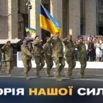 Шлях Збройних Сил України